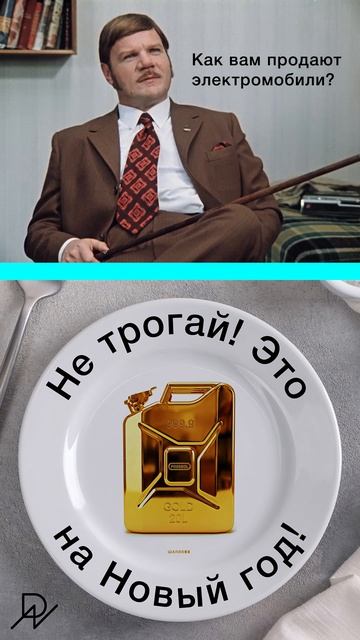 Бензин & электромобили