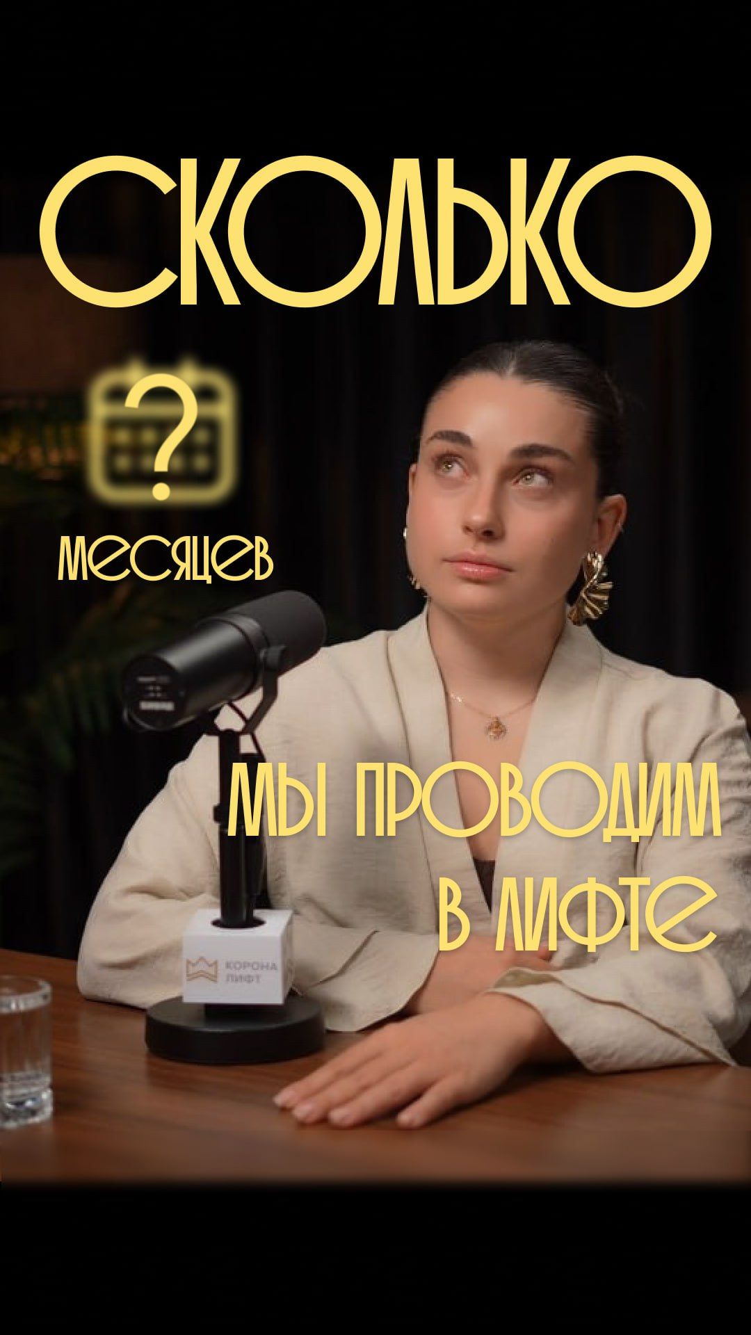 сколько месяцев человек проводит в лифте?