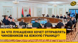 ВСЕХ ТУДА! Лукашенко устроил разнос чиновникам на совещании/ новый Закон/ самая желанная машина СССР