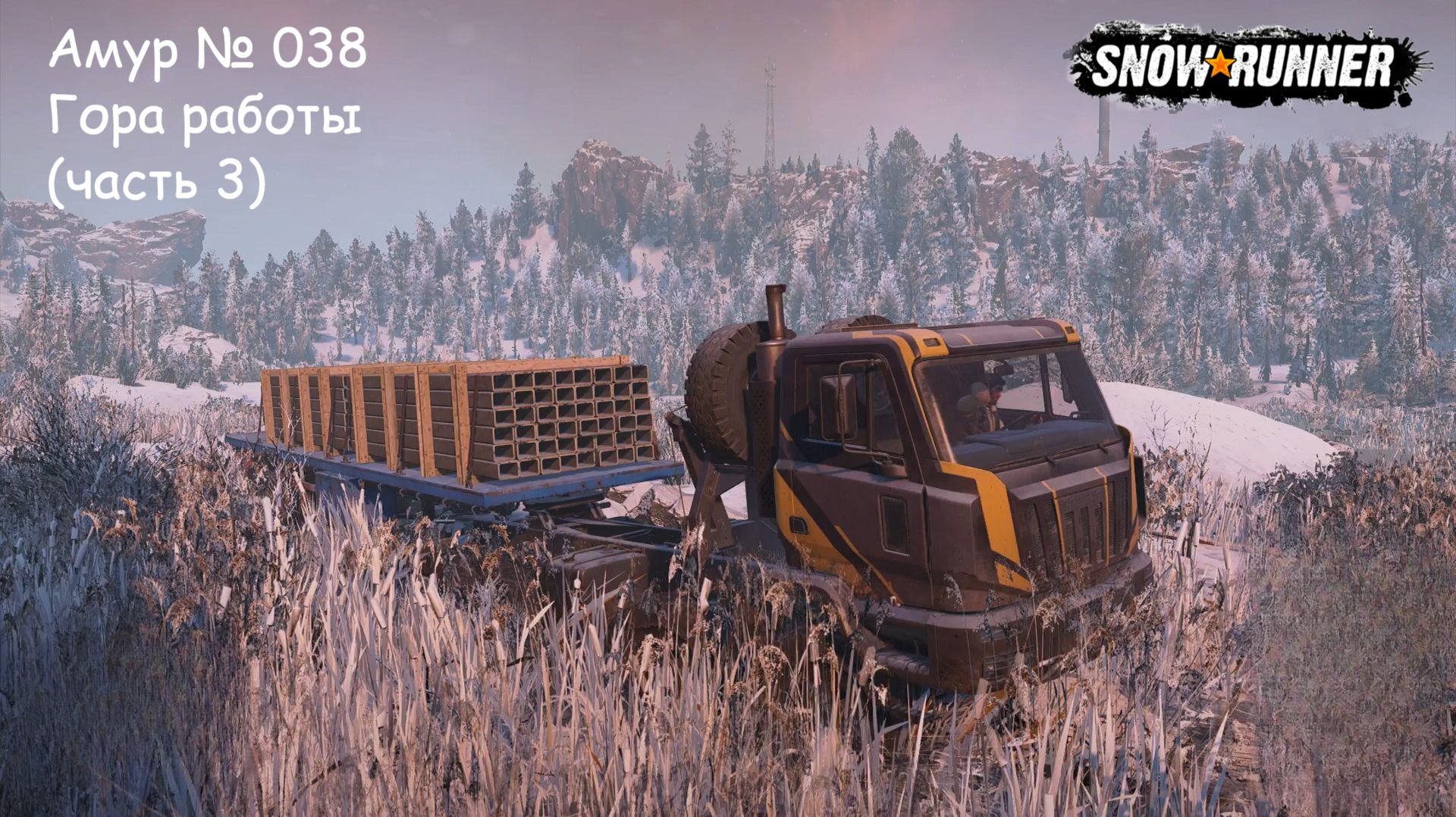 SnowRunner Амур № 038 Гора работы (часть 3) смотреть онлайн