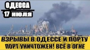 (NEMO)Одесса в огне❗️Порты уничтожены❗️Замена всех министров❗️Стрельба в полицию❗️