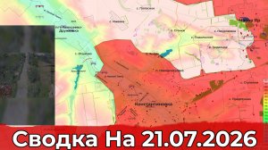 Взятие Волоховского и обстановка в районе Алексеево-Дружковки. Сводка на 21.07.2026 г.