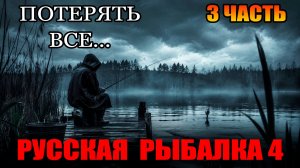 Челлендж - Аккаунт СТАТИСТА - 3 Неделя ... ● Русская Рыбалка 4 | РР4