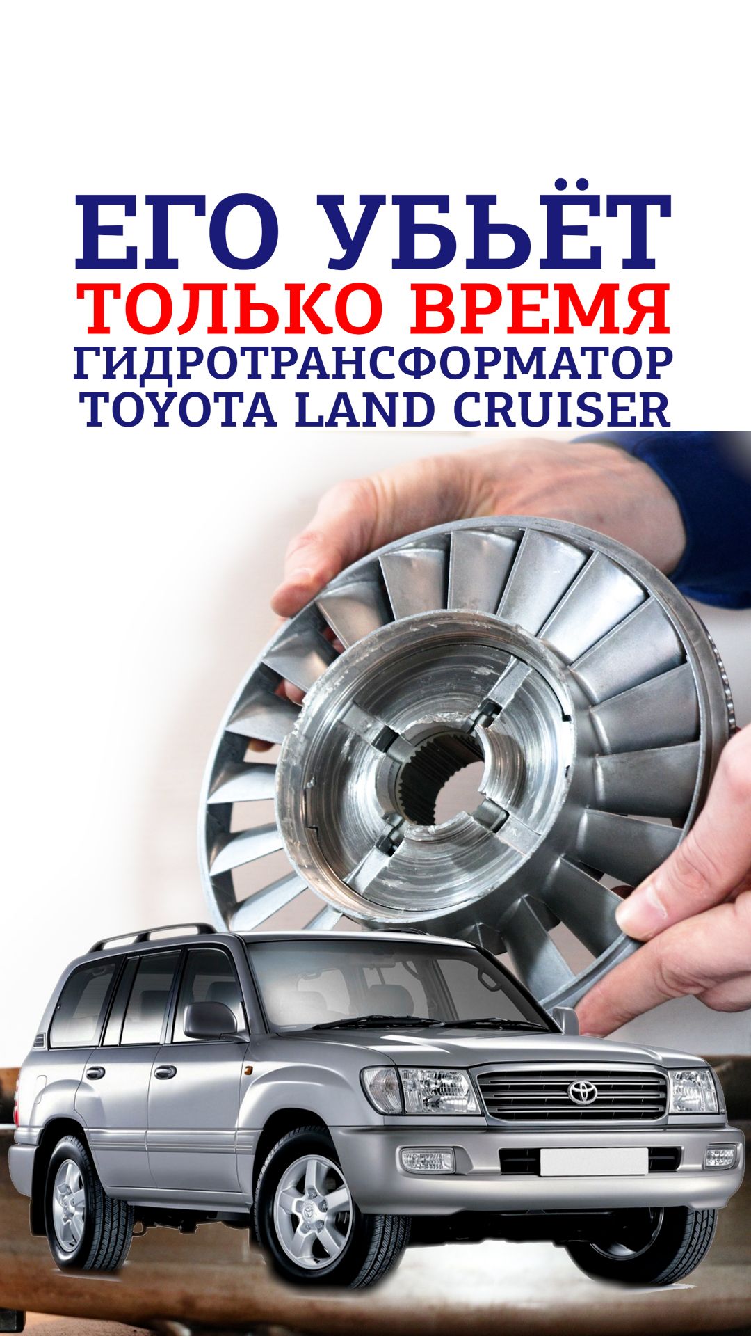 Гидротрансформатор АКПП A440 Toyota Land Cruiser 100