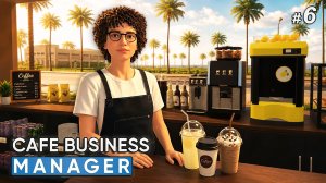 СТОИЛО ЛИ НАНИМАТЬ БАРИСТУ? - Cafe Business Manager #6