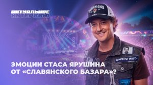 💥Стас Ярушин о мечте, которая сбылась в Витебске | Актуальное интервью