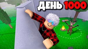 ROBLOX 😱 Я ПЕРЕЖИЛ 1000 ДНЕЙ на 1 УРОВНЕ КОСТРА в 99 НОЧЕЙ В ЛЕСУ!