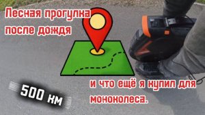 500км
