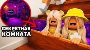 Построили СЕКРЕТНУЮ ГЕЙМЕРСКУЮ КОМНАТУ в БРУКХЕЙВЕН РП🏡В ROBLOX