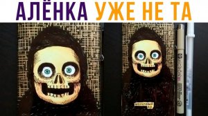 ПРОСРОЧЕННАЯ АЛЁНКА)) Приколы