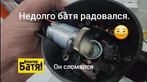 И всё-таки он сломался.