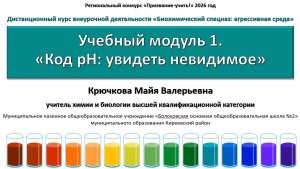Код рН: увидеть невидимое
