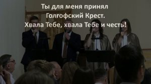 «Ты для меня Спаситель»