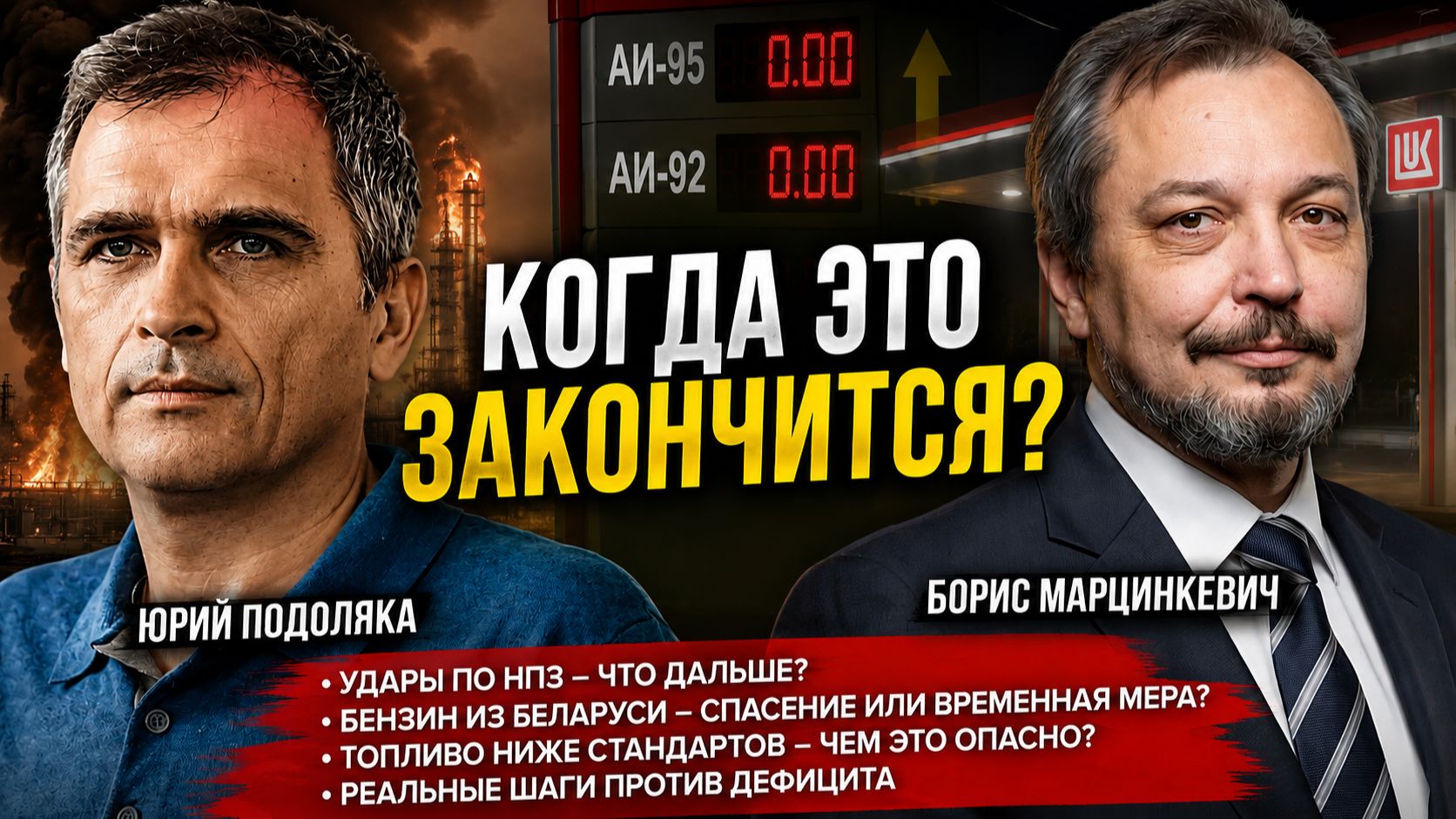 Топливный кризис и цены на бензин: последствия ударов по НПЗ смотреть онлайн