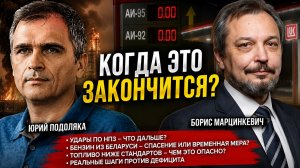 Топливный кризис и цены на бензин: последствия ударов по НПЗ