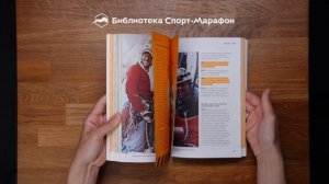 1001 совет альпинисту