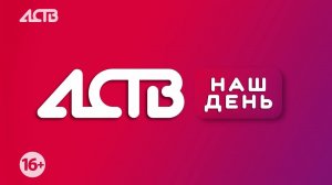 «Наш день»: 21 июля 2026