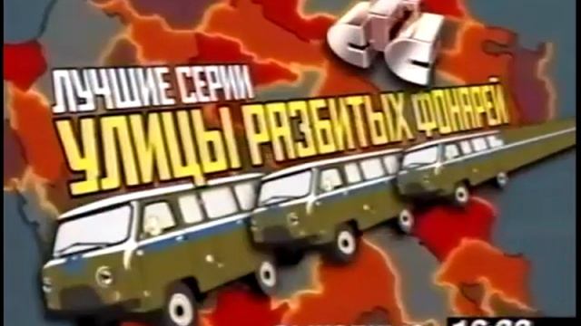 Анонсы и рекламные блоки (СТС, 21.07.2005)