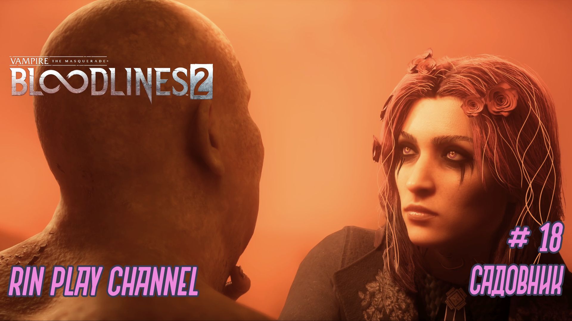 Vampire The Masquerade - Bloodlines 2: Садовник #18 смотреть онлайн