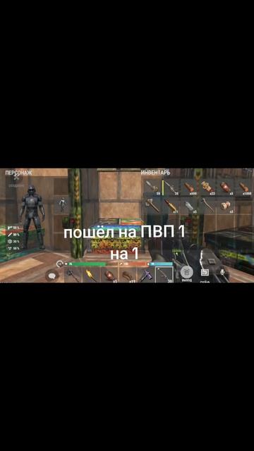 Пошёл на ПВП 1 на 1