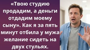 Конец двойной жизни моего мужа | Истории из жизни