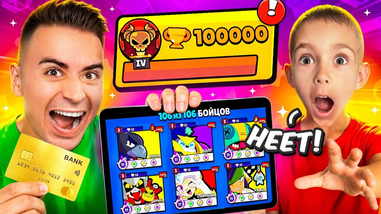 😱ПОТРАТИЛ ВСЕ ДЕНЬГИ НА ФУЛЛ АКК! И ЗАПУШИЛ 100К КУБКОВ! смотреть онлайн
