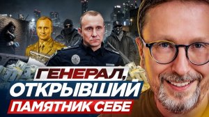 Шарий. Генерал Небытов, открывший памятник себе