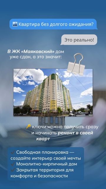 ЖК « Маяковский» г.Энгельс