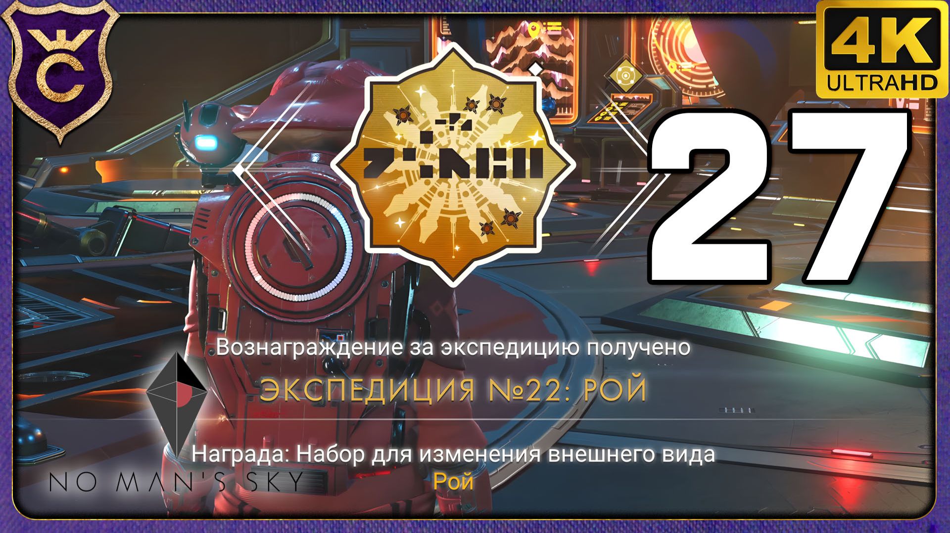 КОНЕЦ ЭКСПЕДИЦИИ РОЙ! 27 No Man's Sky смотреть онлайн