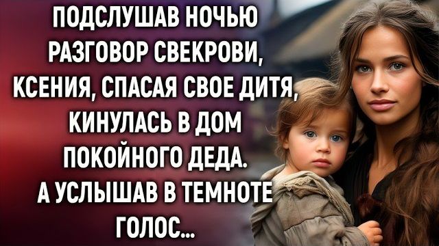 Истории из жизни|Подслушав ночью разговор|Аудио рассказы|Аудиокниги слушать онлайн|Жизненные истории