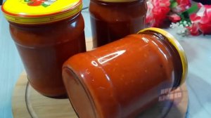 Кетчуп на Зиму. Можно есть ложками! Старинный рецепт