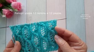 Очаровательный ажурный узор.
