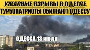 (NEMO)ОДЕССУ ОБИЖАЮТ❗️УЖАСНЫЕ ВЗРЫВЫ❗️БОМБЯТ ОДЕССУ❗️