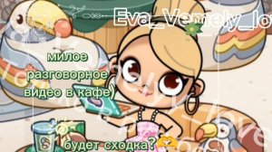 Разговорное видео в кафе)) уронила мачю? или мне перепутали пероженые?узнаете посмотрев виднооо