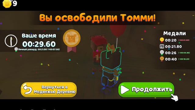 разоблачение на всех медведей в супер Бир Adventure