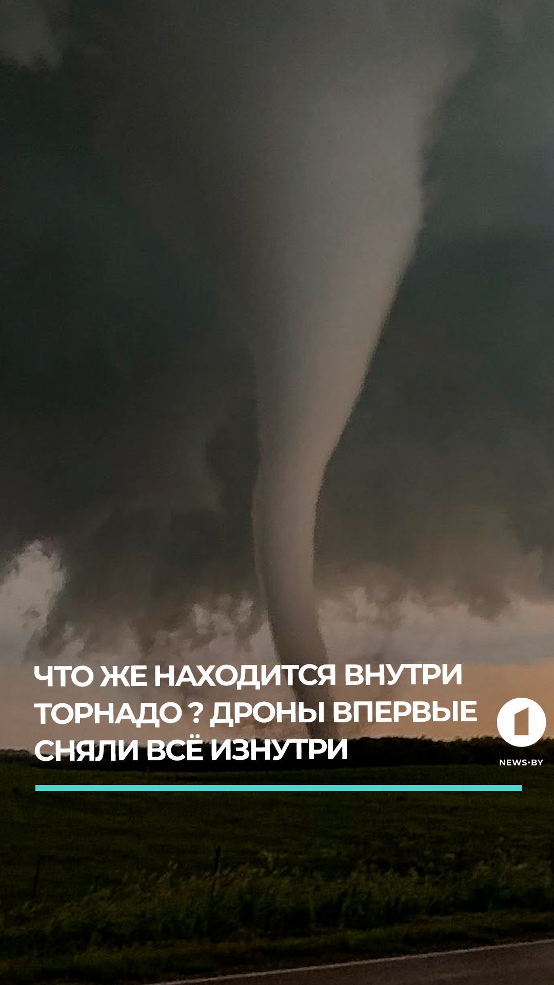 США научились снимать торнадо изнутри с помощью дронов