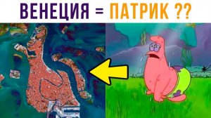 Венеция похожа на Патрика!))) Приколы