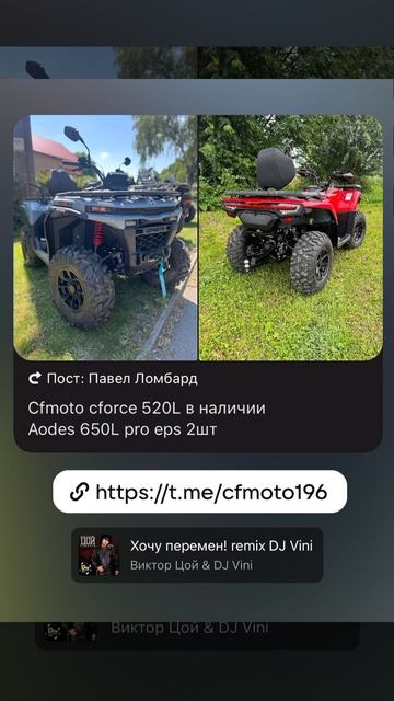 Cfmoto Aodes Квадроциклы в наличии и под заказ🔥
