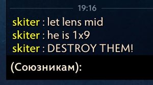 LenS: СКИТЕР ПОПРОСИЛ ОТДАТЬ МИД ЛЕНСУ И НЕ ПОЖАЛЕЛ🔥