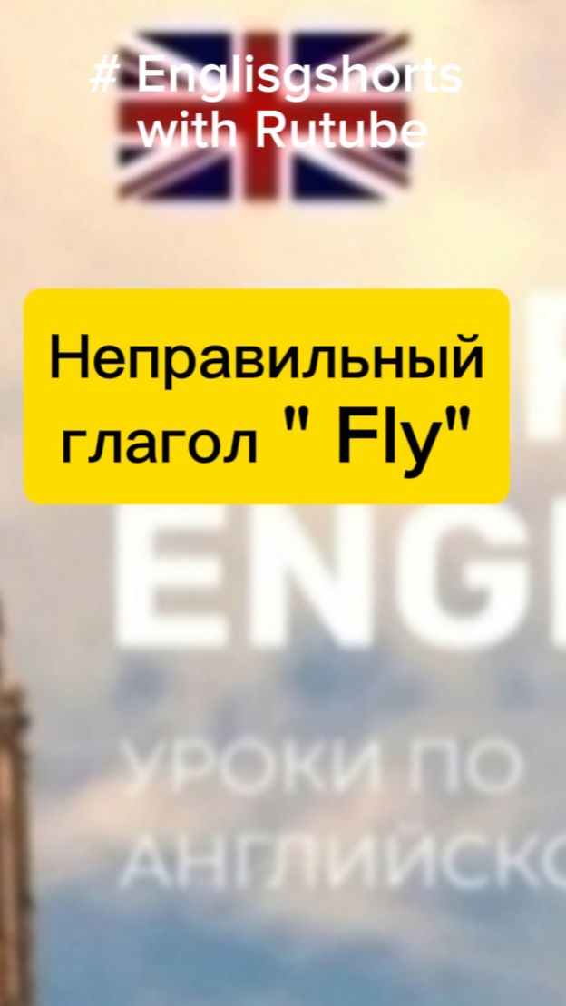 Глаголы/verbs