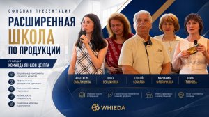 РАСШИРЕННАЯ ШКОЛА ПО ПРОДУКЦИИ || КОМАНДА ЦЕНТРА ЯН-ШЕН