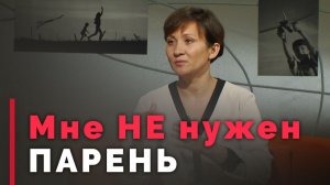 Не хочу отношений. Почему так происходит? | Ответ за 5 минут