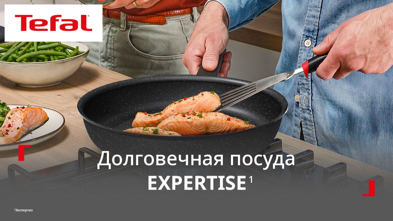 Tefal Expertise
