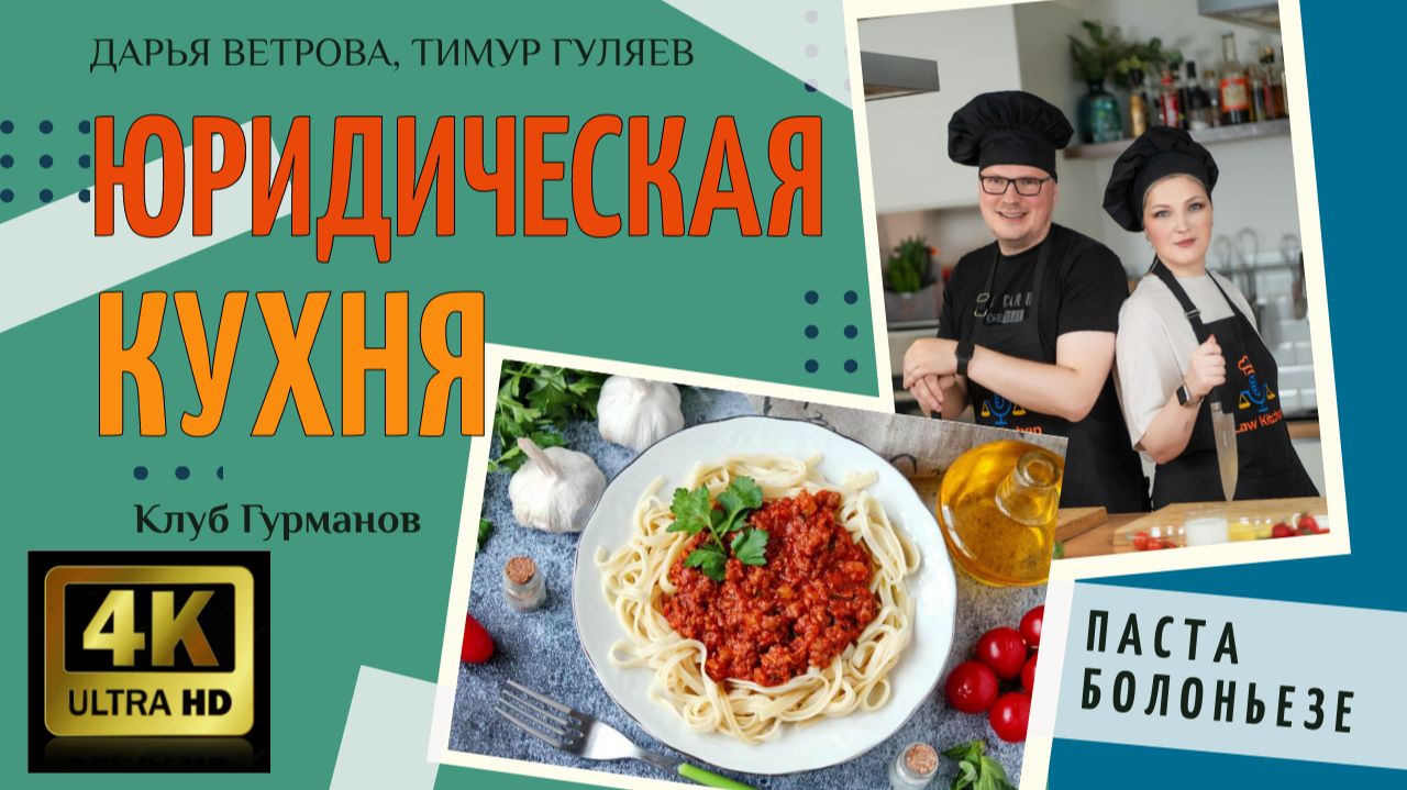Чем отличается ПАСТА БОЛОНЬЕЗЕ от МАКАРОН ПО ФЛОТСКИ? смотреть онлайн