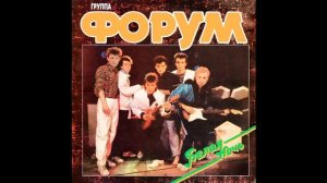 Песня:белая ночь
исполняет группа: ФОРУМ