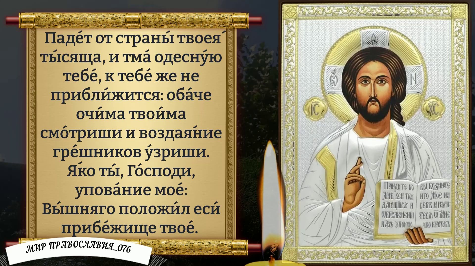 Молитва от порчи. Православие. смотреть онлайн