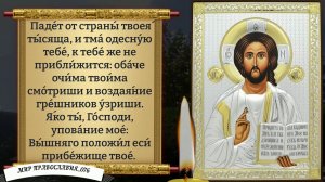 Молитва от порчи. Православие.