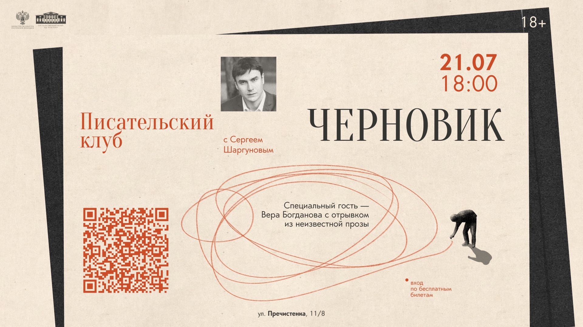 Писательский клуб Черновик с Сергеем Шаргуновым. Гость вечера - Вера Богданова