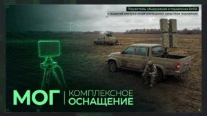 Завершил апробацию программно-аппаратный модуль из состава радара Репейник, позволяющий комплексно о