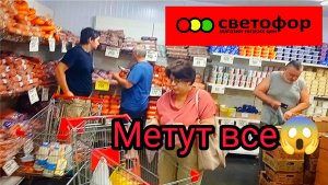 СВЕТОФОР🚦 НУ ОЧЕНЬ ДЕШЕВО👍Раскупают очень быстро ❗обзор